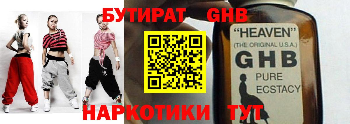 Избербаш  БУТИРАТ оксибутират  БУТИРАТ  Вход с VPN 