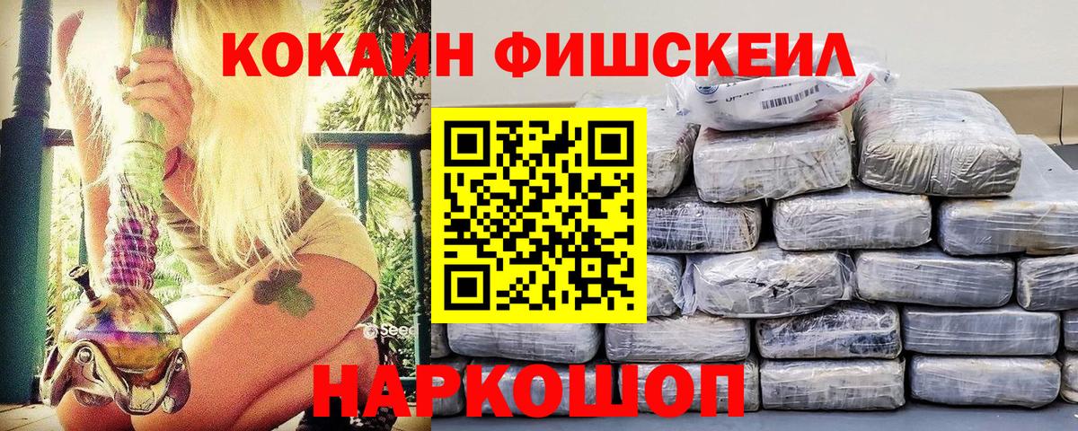 COCAIN Fish Scale  COCAIN  Избербаш  Вход с VPN  COCAIN Эквадор 