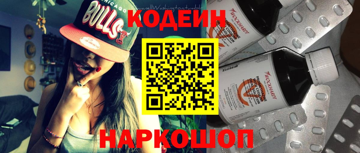 Кодеиновый сироп Lean Purple Drank  купить наркотики сайты  Избербаш  Вход с VPN 