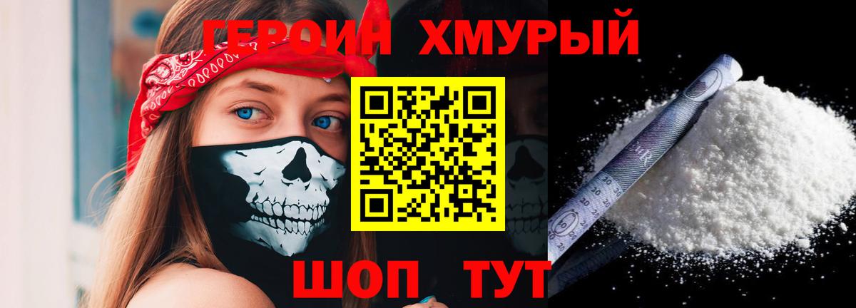 Героин Heroin  Героин  Избербаш  Вход с VPN 
