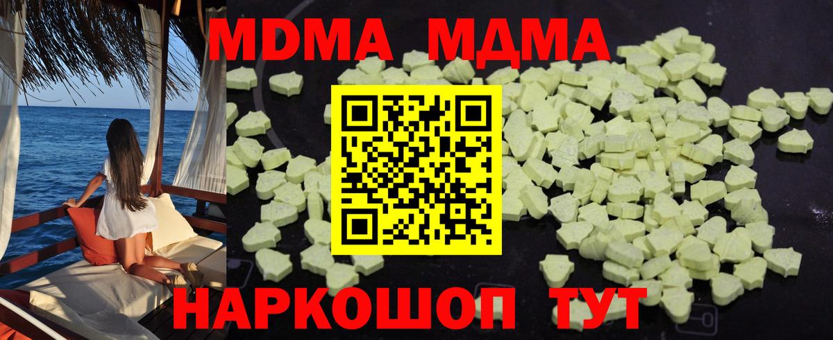 МДМА кристаллы  Вход с VPN  MDMA  MDMA Molly  Избербаш 