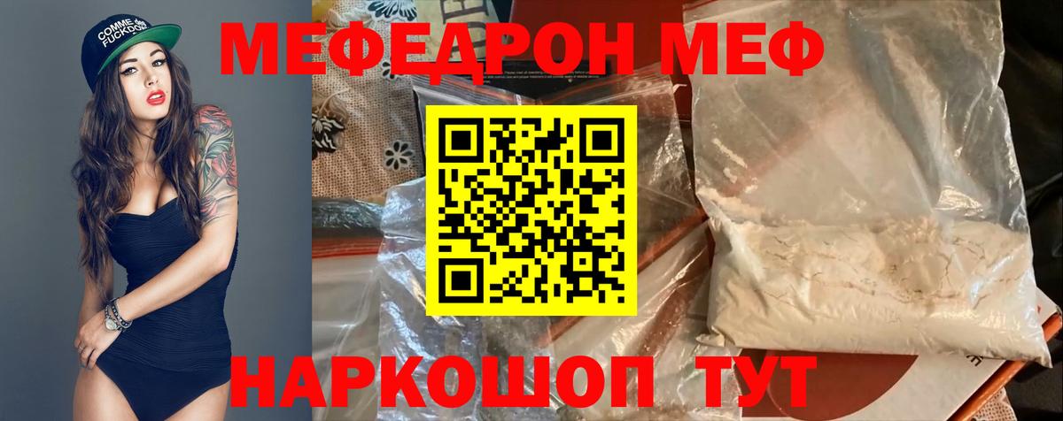 МЕФ мука  МЕФ VHQ  МЯУ-МЯУ  Вход с VPN  Избербаш  МЯУ-МЯУ 