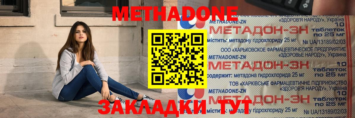 МЕТАДОН methadone Избербаш