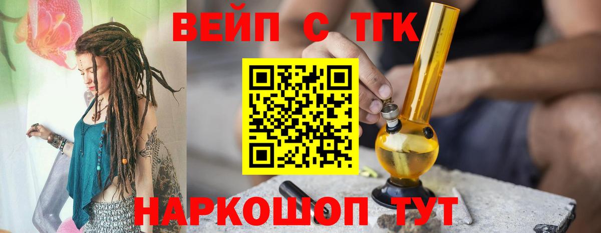ТГК вейп с тгк Избербаш